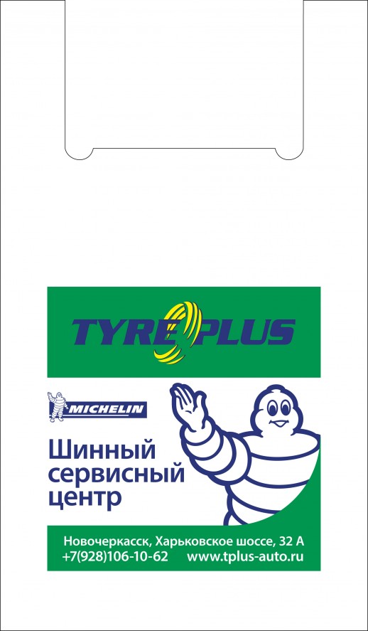 Пакет “майка” с логотипом и без